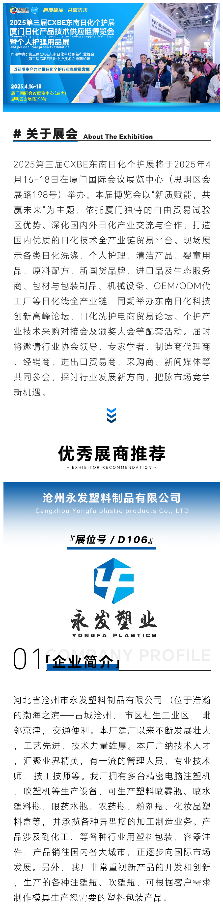 沧州永发-日化_01.jpg