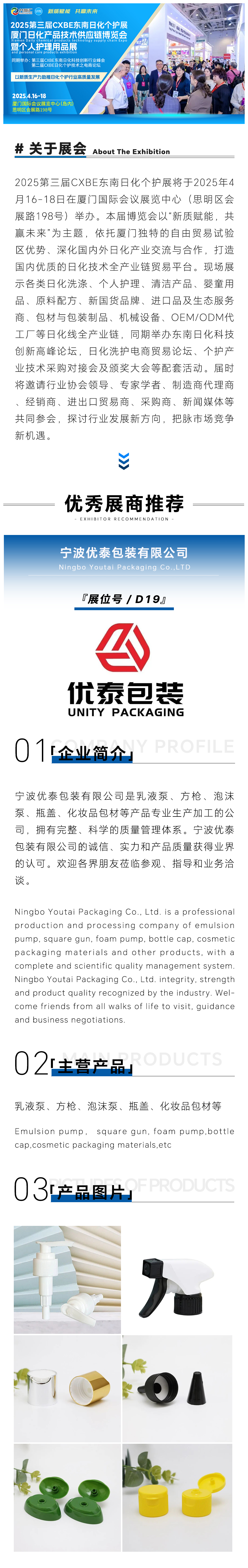宁波优泰-日化.jpg