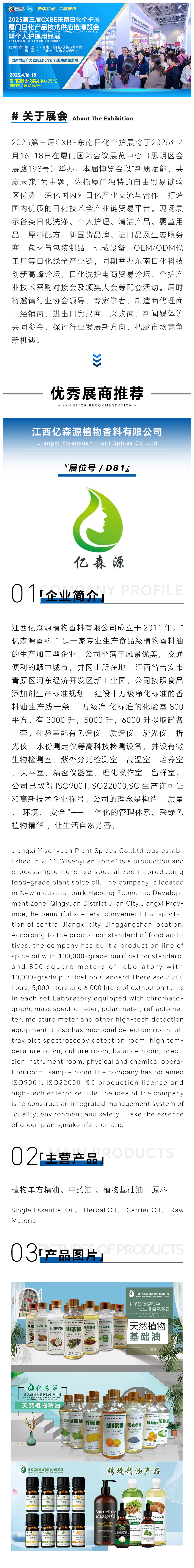 江西亿森源-日化.jpg