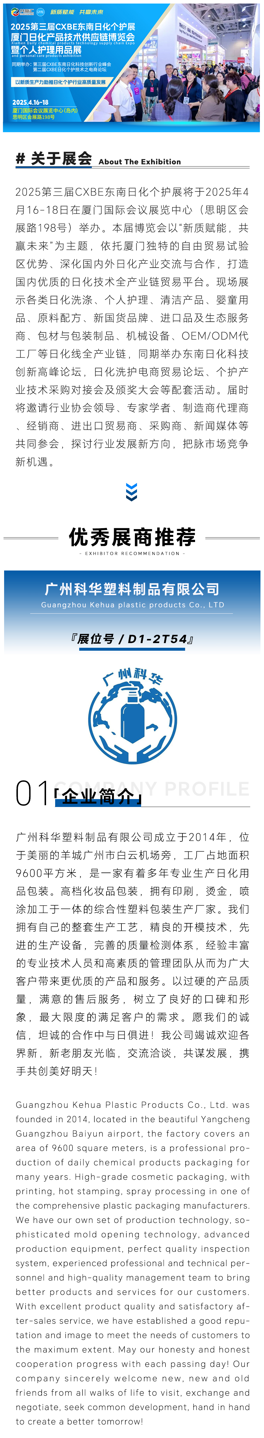 科华-日化_01.jpg