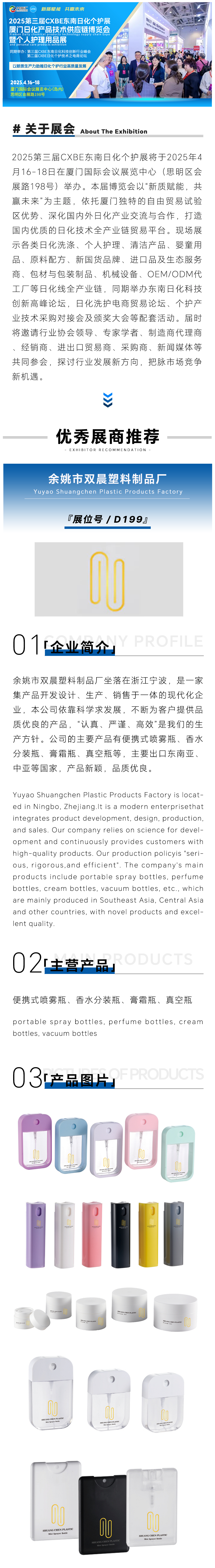 余姚双晨-日化.png