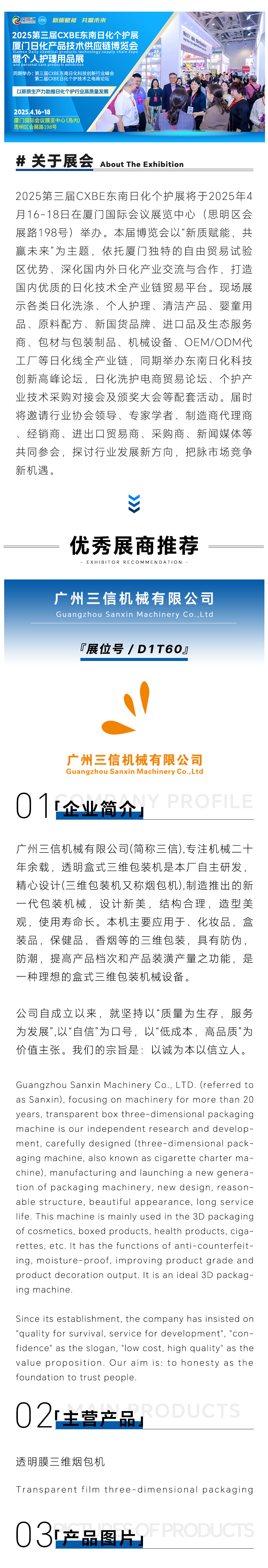 广州三信-日化.jpg