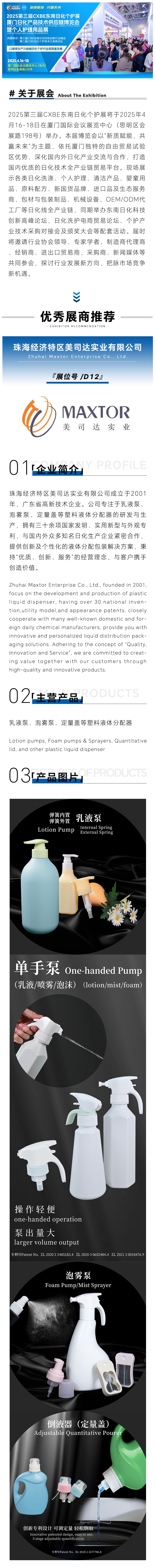 珠海美司达-日化.jpg