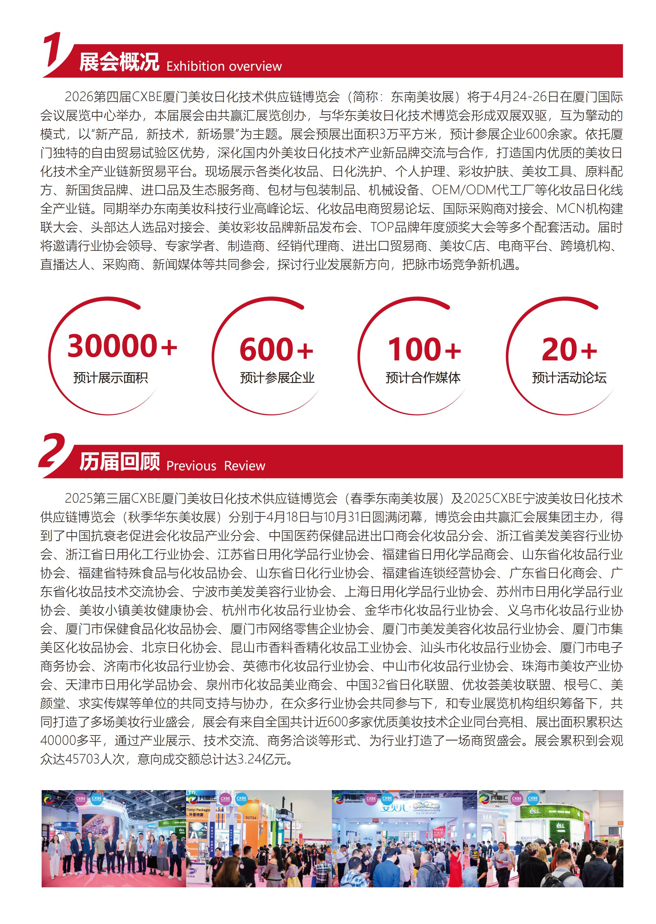 2026第四届CXBE东南美妆展（厦门）邀请函(1)_02.jpg