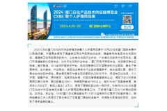 日化新赛道东南新市场-2024CXBE厦门日化个护技术博览会组委会赴南京日化展现场宣传推介